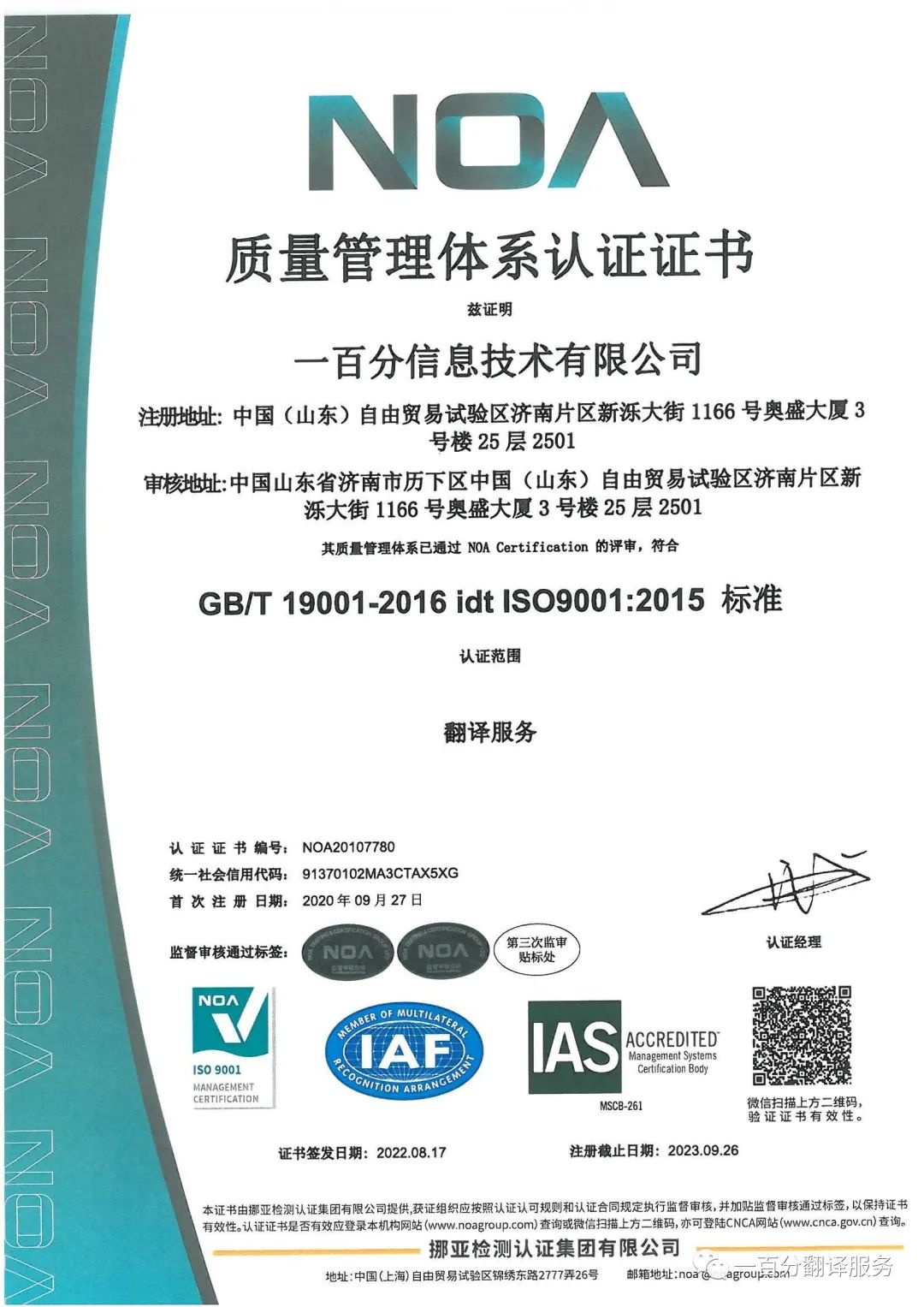 质量管理体系认证证书