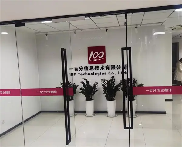 100% Information Technology Co., Ltd.