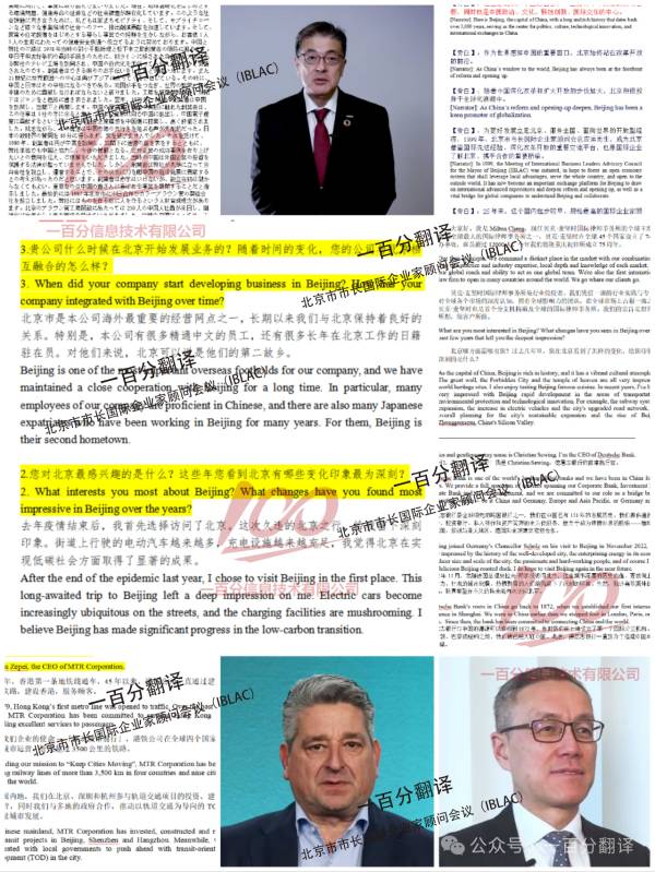 Baifen Translation Company provided professional translation support for the 16th Beijing Mayor’s International Entrepreneur Advisory Conference