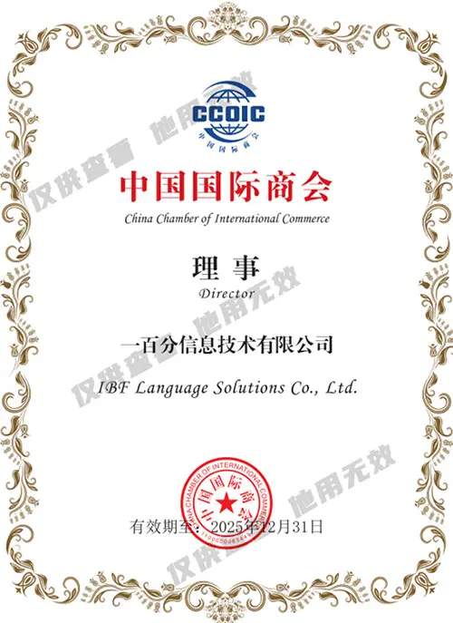 China Chamber of International Commerce-Vice.jpg