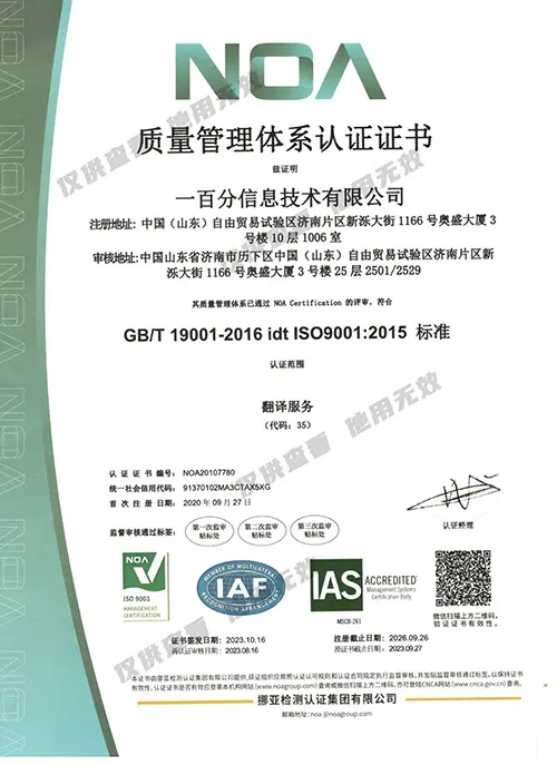 ISO-9001 Quality Management System Certification Certificate (Chinese)-2023-2026-Vice.jpg