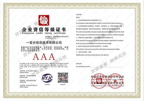 2Enterprise credit rating certificate.jpg