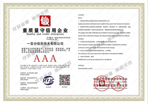 6 Quality and Trustworthy Enterprise Certificate-Vice.jpg