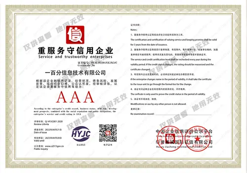 7-Service and Trustworthy Enterprise Certificate-Vice.jpg