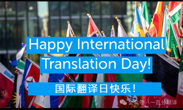 [9.30 International Translation Day] 100% Translation celebrates International Translation Day with colleagues inside and outside the industry